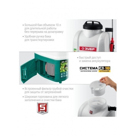 Опрыскиватель аккумуляторный ЗУБР 10 л, (ОПЛ-10) - фото 4