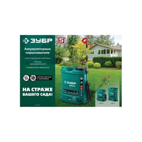 Опрыскиватель аккумуляторный ЗУБР 12 л,  (ОПС-12) - фото 16