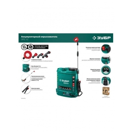 Опрыскиватель аккумуляторный ЗУБР 12 л,  (ОПС-12) - фото 19