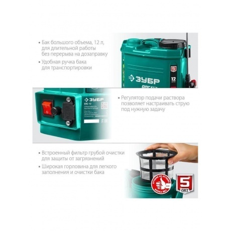 Опрыскиватель аккумуляторный ЗУБР 12 л,  (ОПС-12) - фото 5