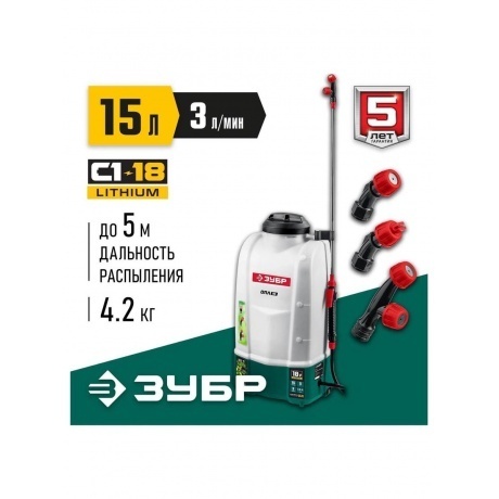 Опрыскиватель аккумуляторный ЗУБР 15 л, (ОПЛ-15) - фото 2