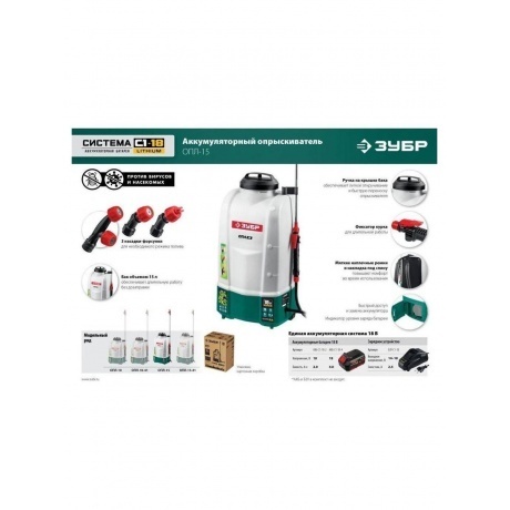 Опрыскиватель аккумуляторный ЗУБР 15 л, (ОПЛ-15) - фото 19