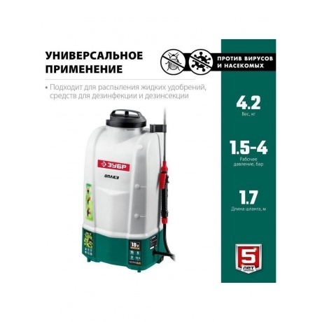 Опрыскиватель аккумуляторный ЗУБР 15 л, (ОПЛ-15) - фото 4
