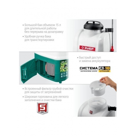 Опрыскиватель аккумуляторный ЗУБР 15 л, (ОПЛ-15) - фото 5