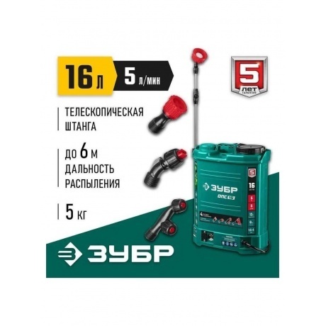 Опрыскиватель аккумуляторный ЗУБР 16 л, (ОПС-16) - фото 2