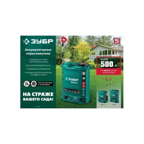 Опрыскиватель аккумуляторный ЗУБР 16 л, (ОПС-16) - фото 18