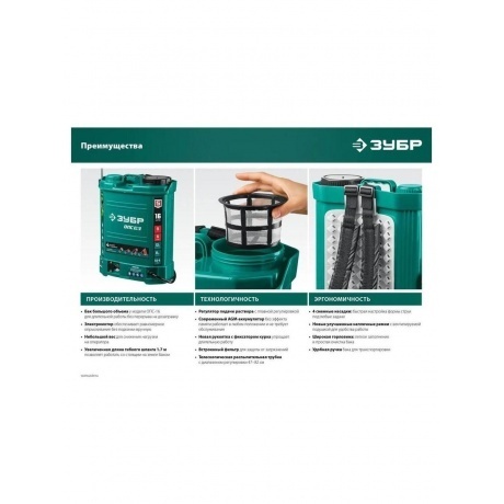 Опрыскиватель аккумуляторный ЗУБР 16 л, (ОПС-16) - фото 20