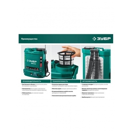 Опрыскиватель аккумуляторный ЗУБР 16 л, (ОПС-16) - фото 24