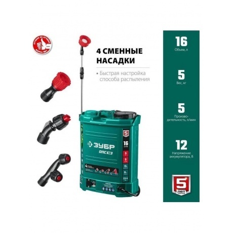 Опрыскиватель аккумуляторный ЗУБР 16 л, (ОПС-16) - фото 4