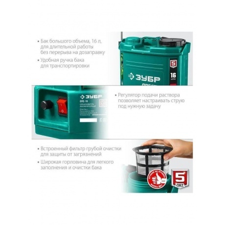 Опрыскиватель аккумуляторный ЗУБР 16 л, (ОПС-16) - фото 6