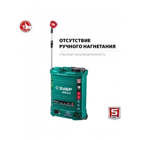 Опрыскиватель аккумуляторный ЗУБР 16 л, (ОПС-16) - фото 7