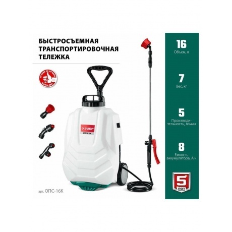 Опрыскиватель аккумуляторный ЗУБР 16 л, колеса, (ОПС-16К) - фото 4