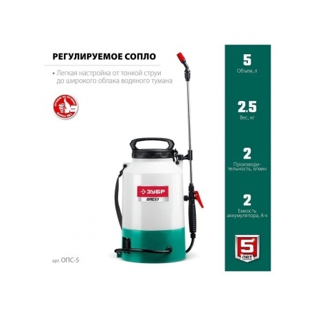 Опрыскиватель аккумуляторный ЗУБР 5 л, (ОПС-5) - фото 2