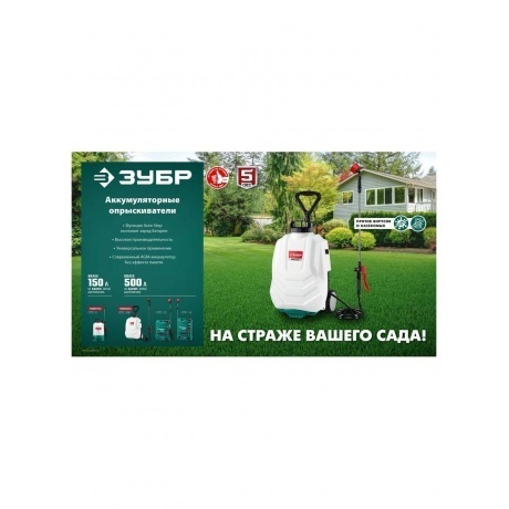Опрыскиватель аккумуляторный ЗУБР 5 л, (ОПС-5) - фото 11