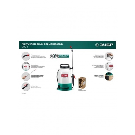 Опрыскиватель аккумуляторный ЗУБР 5 л, (ОПС-5) - фото 15