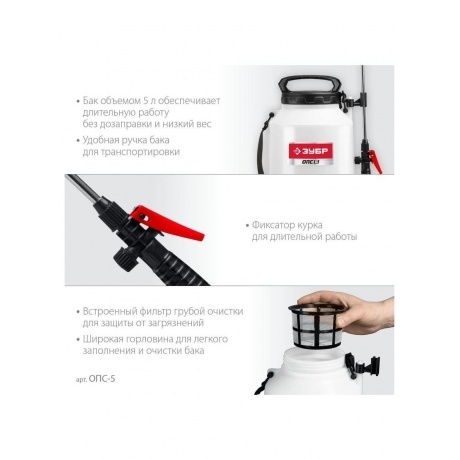 Опрыскиватель аккумуляторный ЗУБР 5 л, (ОПС-5) - фото 4