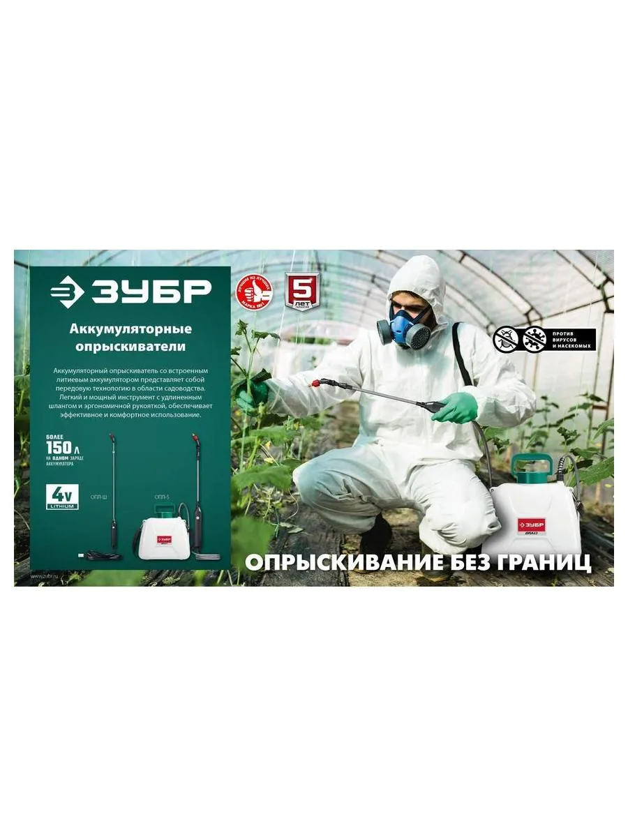 Опрыскиватель аккумуляторный ЗУБР без бака, (ОПЛ-Ш) - фото 11