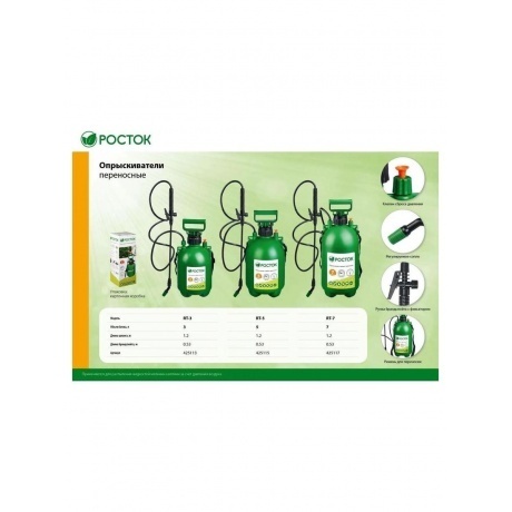 Опрыскиватель переносной РОСТОК RT-3, 3 л, (425113) - фото 6