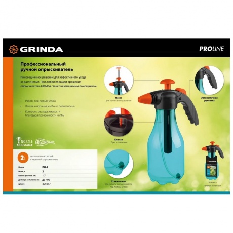 Опрыскиватель ручной GRINDA PH-2, 2 л, PROLine (425057) - фото 5