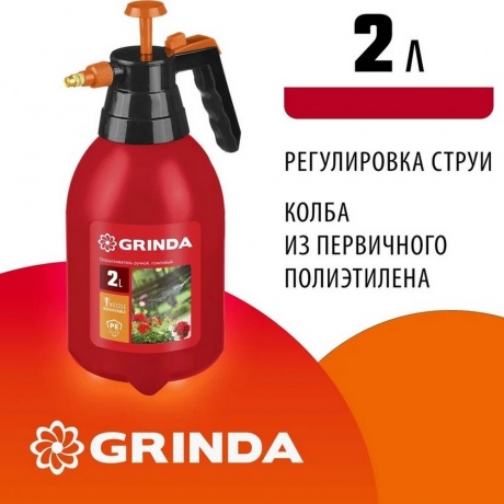 Опрыскиватель помповый GRINDA PS-2, 2 л, ручной (425053) - фото 5