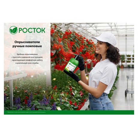 Опрыскиватель помповый РОСТОК РП-2, 2 л, ручной, (425075) - фото 4