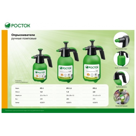 Опрыскиватель помповый РОСТОК РП-2, 2 л, ручной, (425075) - фото 5
