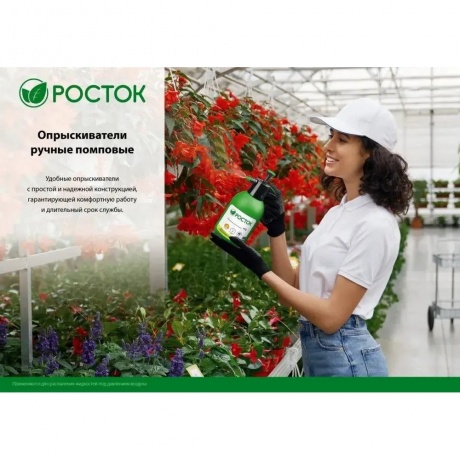 Опрыскиватель помповый РОСТОК РП-1, 1 л, ручной, (425071) - фото 8