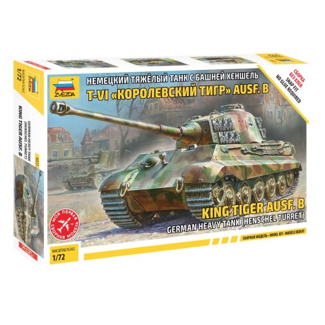 Сборная модель Zvezda 5023 Немецкий танк &quot;Королевский тигр&quot; - фото 1