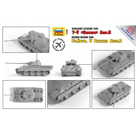 Сборная модель Zvezda 5010 Немецкий танк Т-V Aust D &quot;Пантера&quot; - фото 2