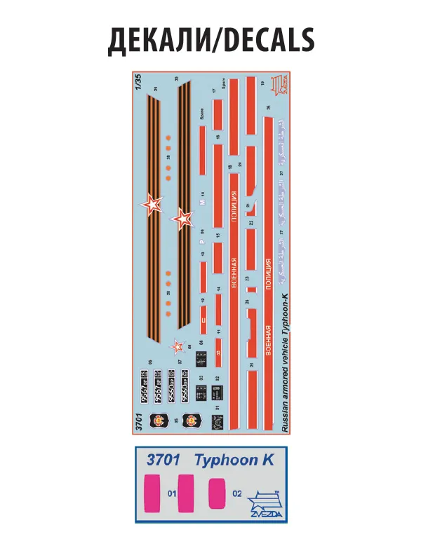Сборная модель ZVEZDA 3701 Российский бронеавтомобиль "Тайфун-К" - фото 8