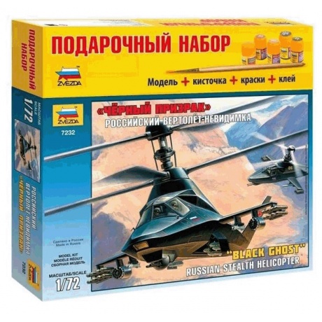 Российский вертолет-невидимка &quot;Черный призрак&quot; 7232 - фото 1