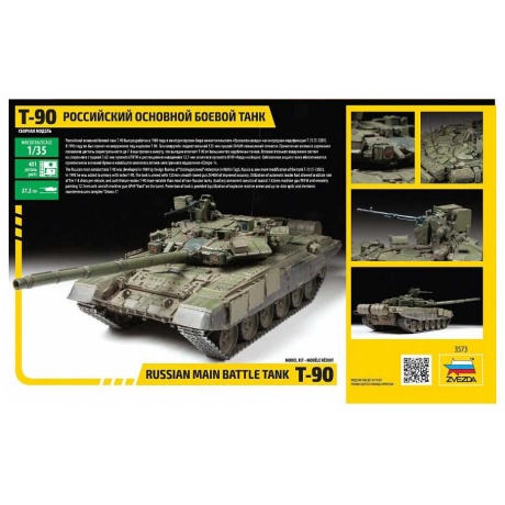 Сборная модель Zvezda Основной боевой танк "Т-90" - фото 5