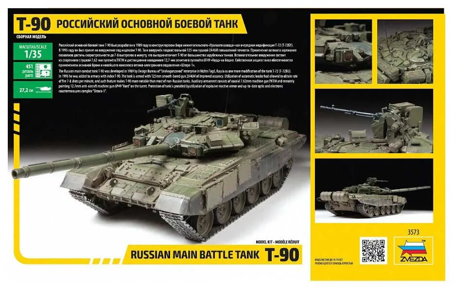 Сборная модель Zvezda Основной боевой танк "Т-90" - фото 5