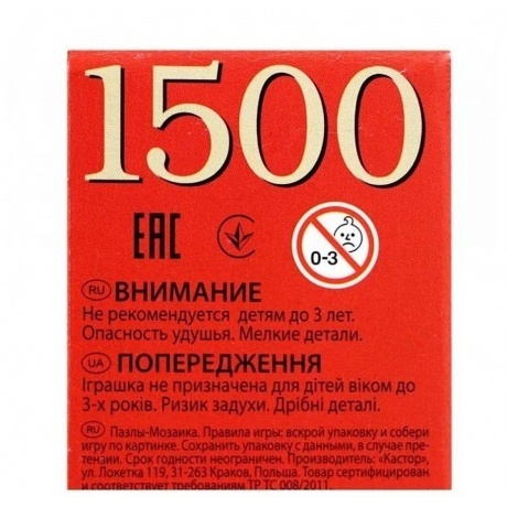 Пазл Castorland 1500 арт.C-151110 Филин /14 - фото 6