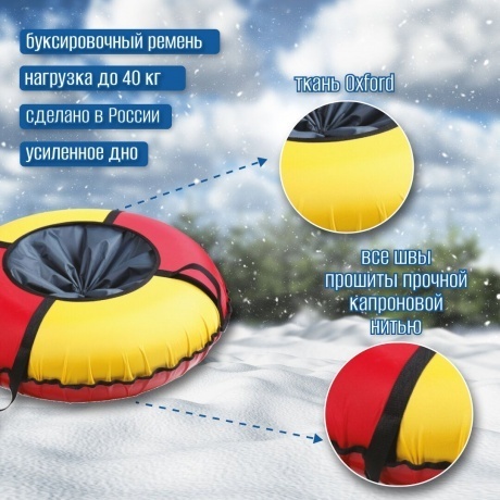 Тюбинг Nika красный-желтый ,ТБК-85/КЖ2 - фото 11