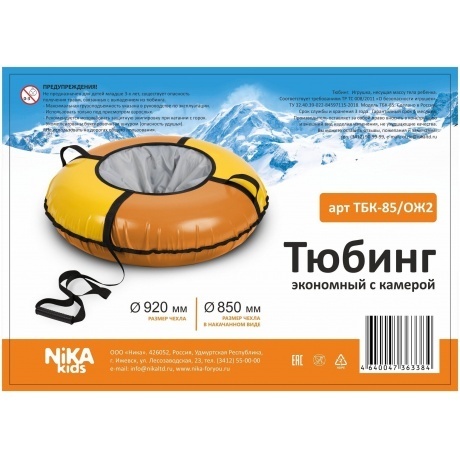 Тюбинг Nika оранжевый-желтый ,ТБК-85/ОЖ2 - фото 5