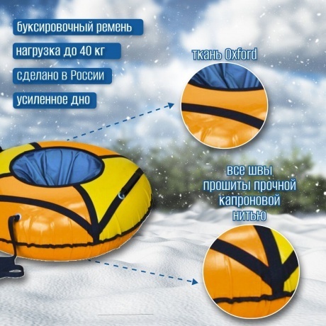 Тюбинг Nika оранжевый-желтый ,ТБК-85/ОЖ2 - фото 8