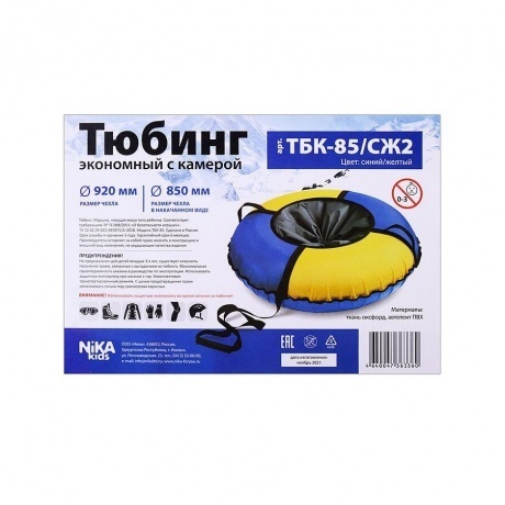 Тюбинг Nika синий-желтый ,ТБК-85/СЖ2 - фото 5