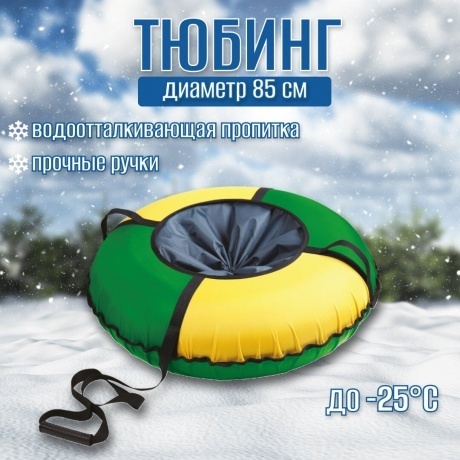 Тюбинг Nika зеленый-желтый ,ТБК-85/ЗЖ2 - фото 12