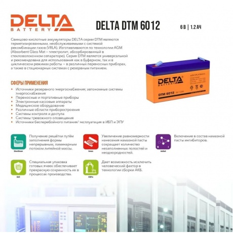 Батарея для ИБП Delta DTM 6012 - фото 2