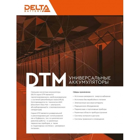 Батарея для ИБП Delta DTM 6012 - фото 5