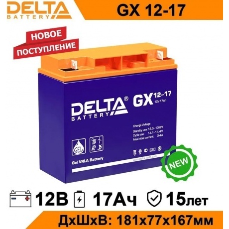 Батарея для ИБП Delta GX 12-17 - фото 3