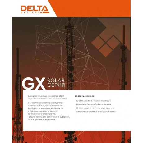Батарея для ИБП Delta GX 12-24 - фото 9