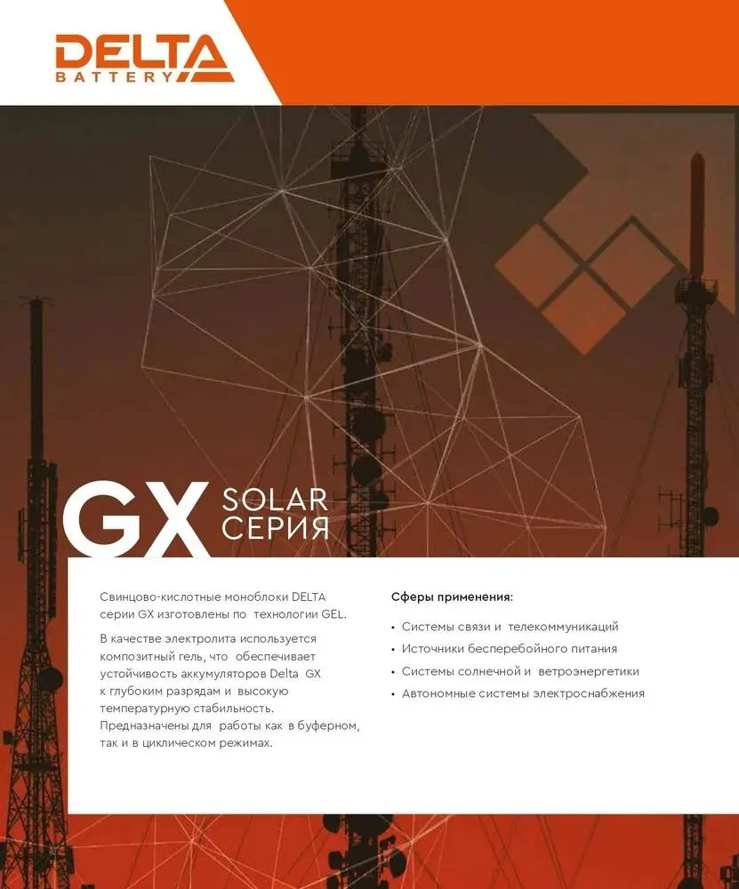 Батарея для ИБП Delta GX 12-24 - фото 9