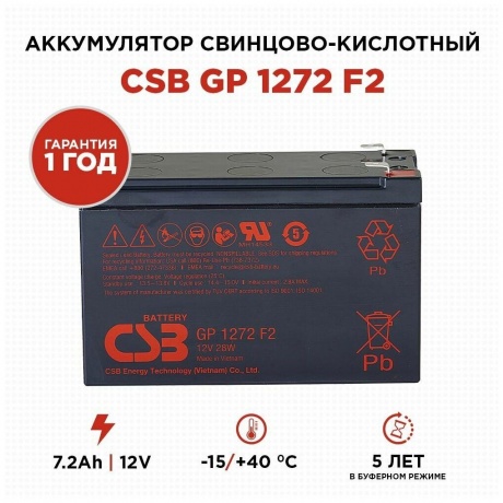 Батарея для ИБП CSB GP1272  F2 - фото 7