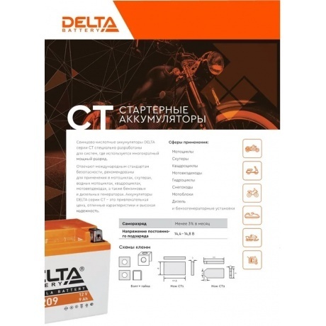 Батарея для ИБП Delta CT 1209 - фото 11