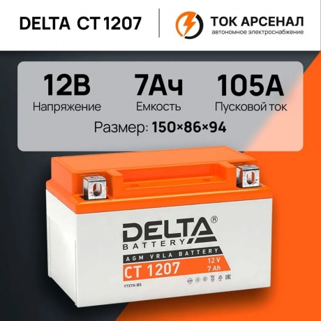 Батарея для ИБП Delta CT 1207 - фото 2