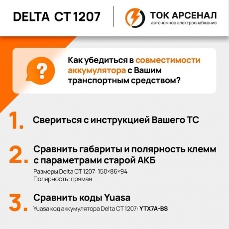 Батарея для ИБП Delta CT 1207 - фото 4