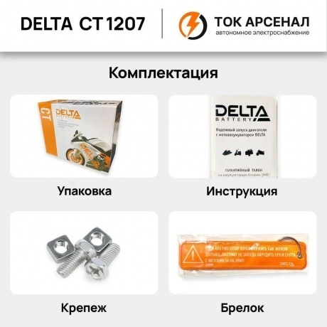 Батарея для ИБП Delta CT 1207 - фото 5