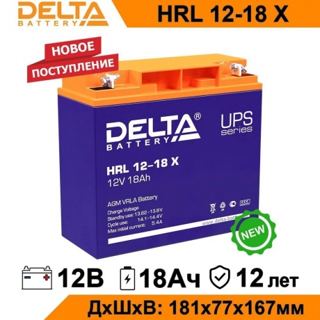 Батарея для ИБП Delta HRL 12-18 X - фото 2